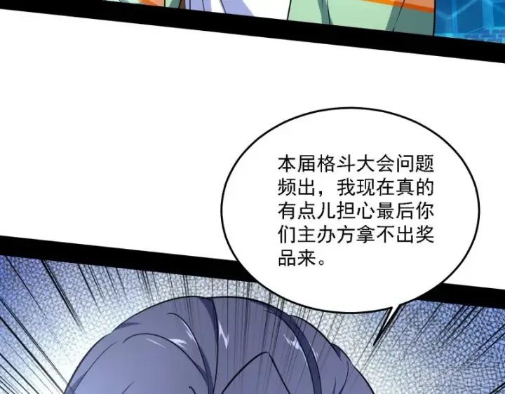《我为邪帝》决赛图83