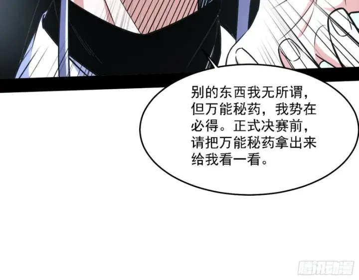 《我为邪帝》决赛图85