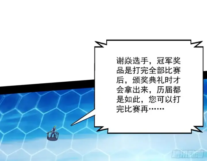 《我为邪帝》决赛图86