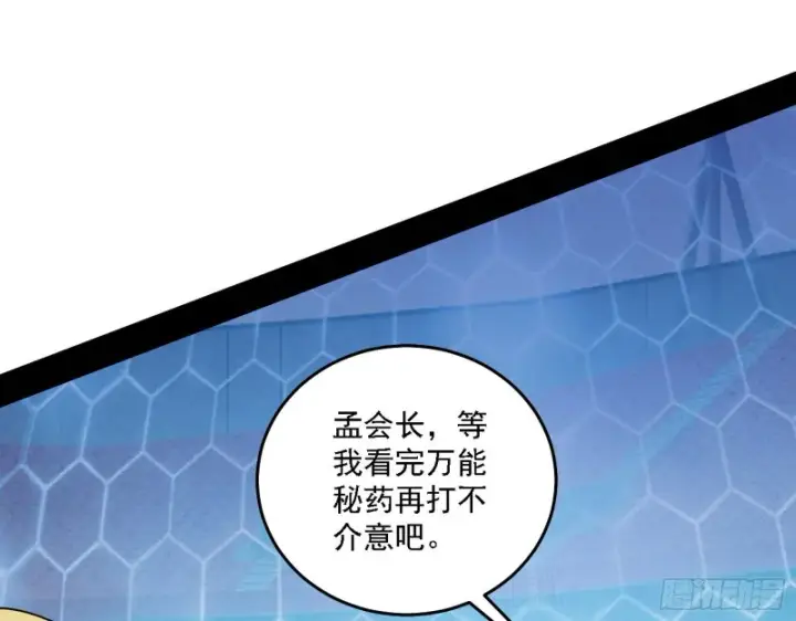 《我为邪帝》决赛图91