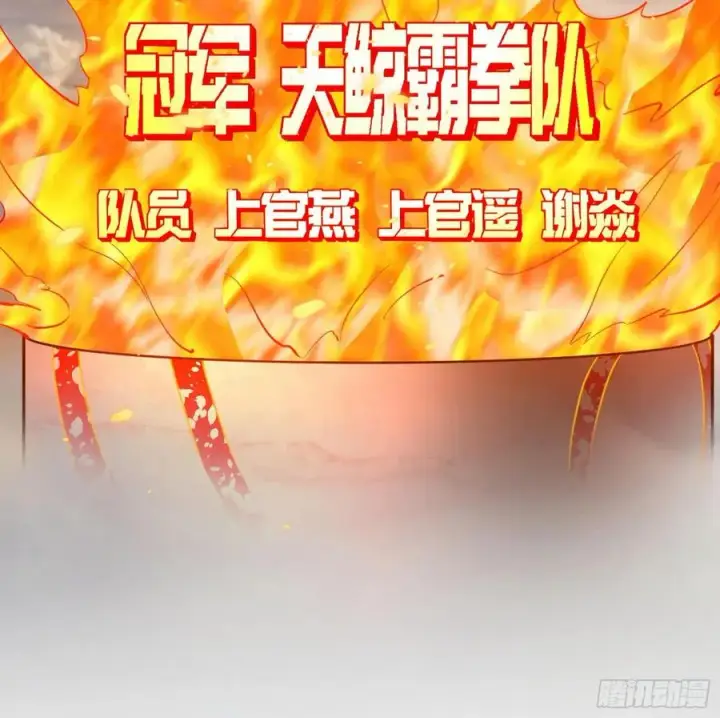 《我为邪帝》冠军来得太轻松图119