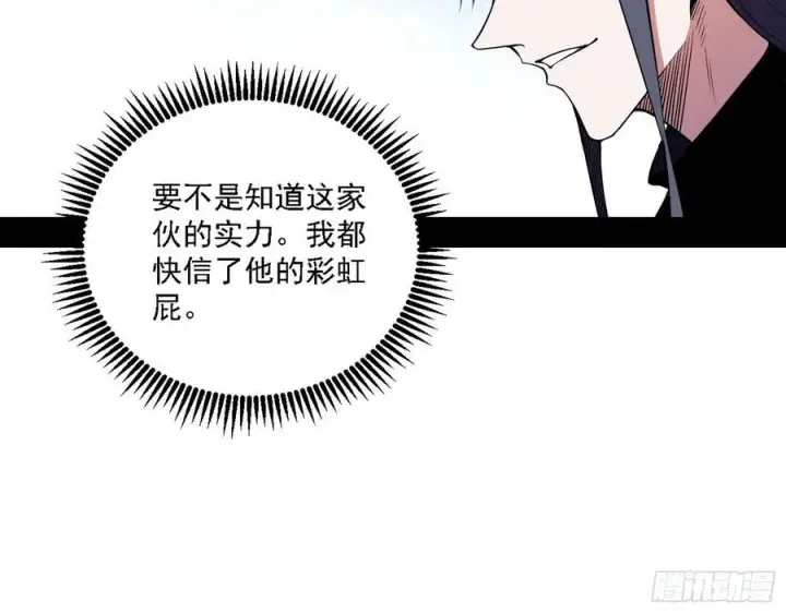 《我为邪帝》冠军来得太轻松图12