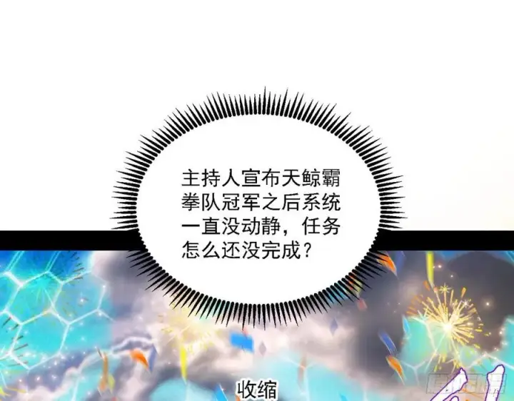 《我为邪帝》冠军来得太轻松图51