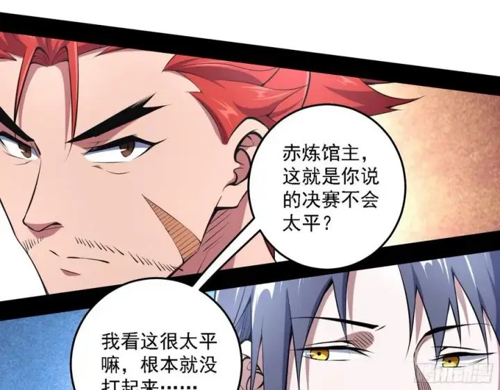 《我为邪帝》冠军来得太轻松图68