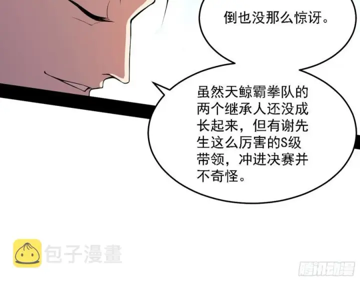 《我为邪帝》冠军来得太轻松图8