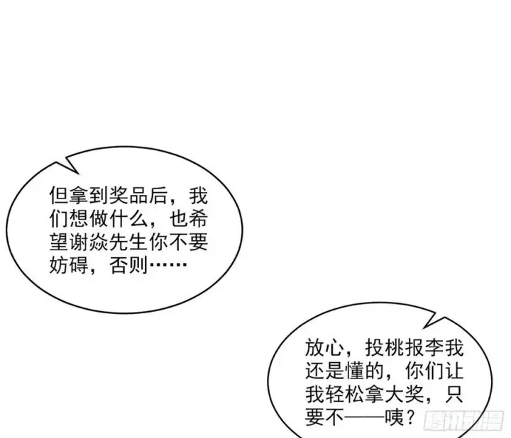 《我为邪帝》冠军来得太轻松图80