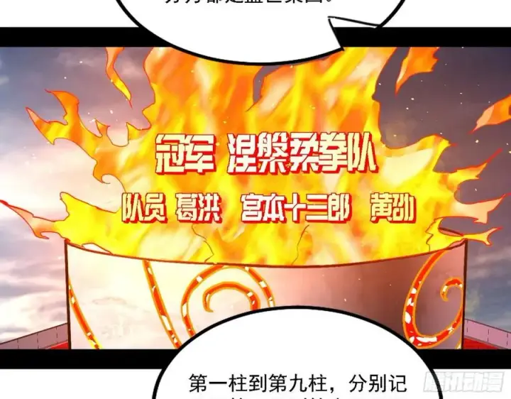 《我为邪帝》冠军来得太轻松图91