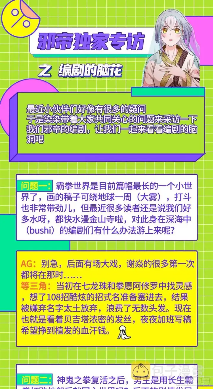 《我为邪帝》神鬼之拳，复活！图123