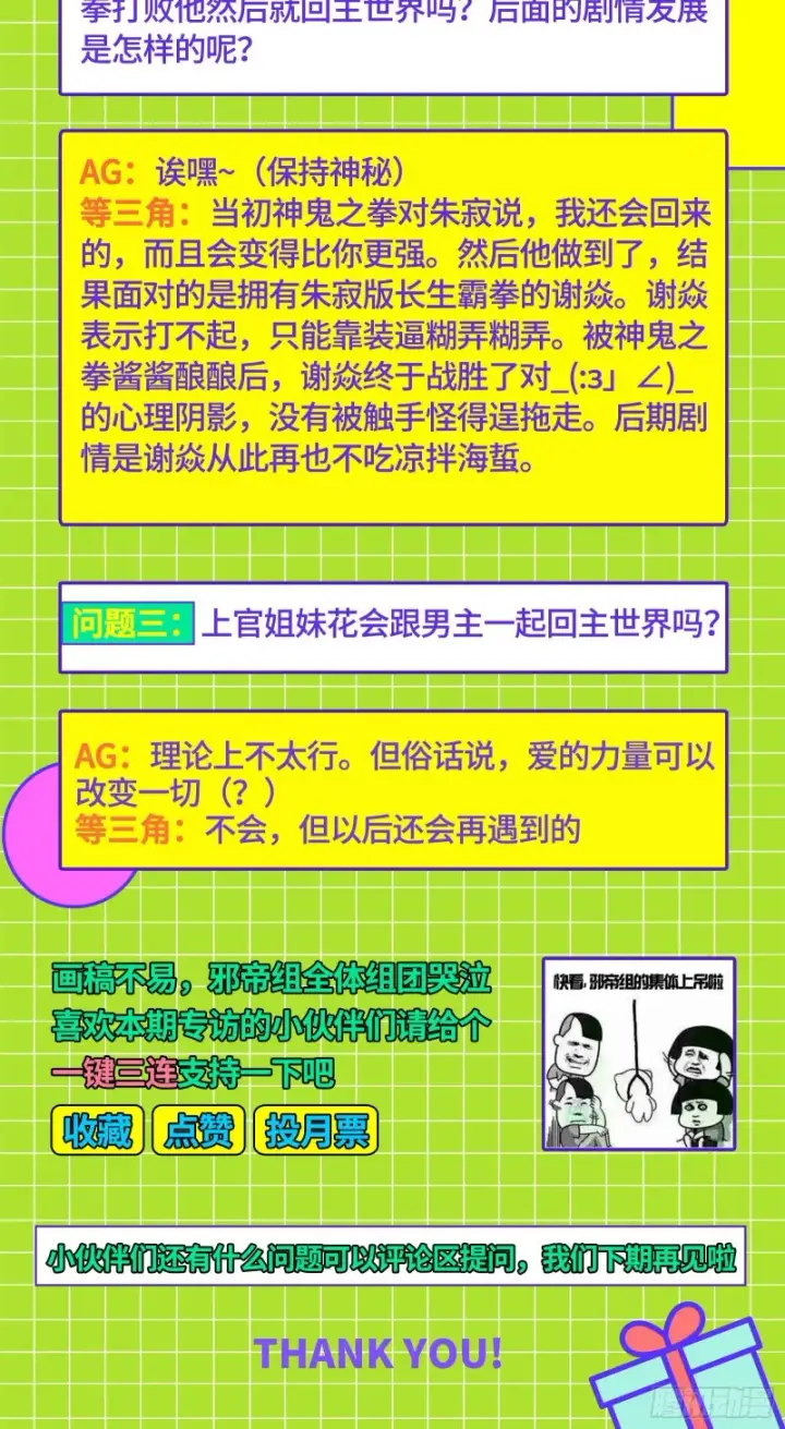 《我为邪帝》神鬼之拳，复活！图124