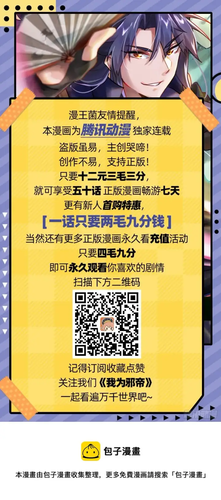 《我为邪帝》神鬼之拳，复活！图125