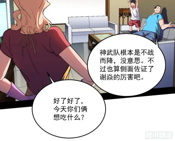 《我为邪帝》神鬼之拳，复活！图14