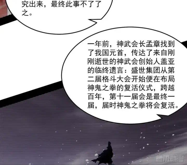 《我为邪帝》神鬼之拳，复活！图48