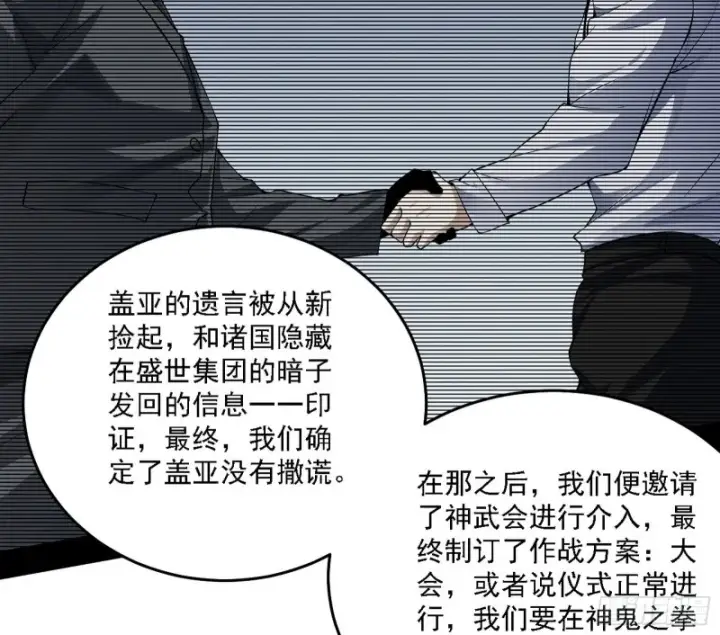 《我为邪帝》神鬼之拳，复活！图51
