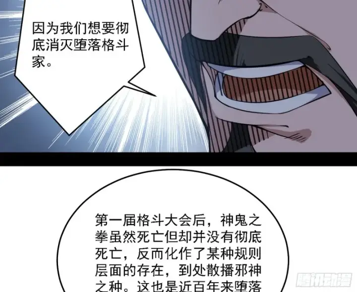 《我为邪帝》神鬼之拳，复活！图55