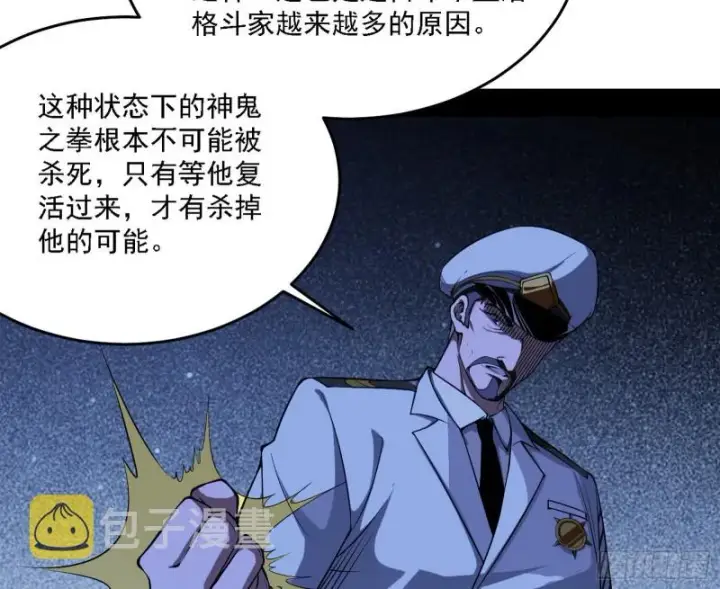 《我为邪帝》神鬼之拳，复活！图56