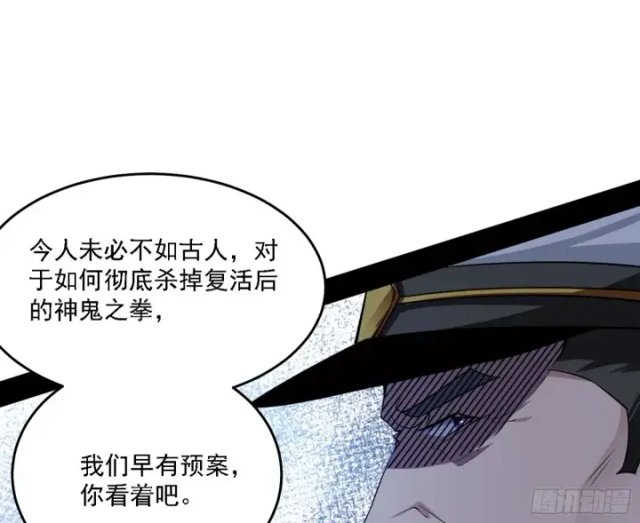 《我为邪帝》神鬼之拳，复活！图60