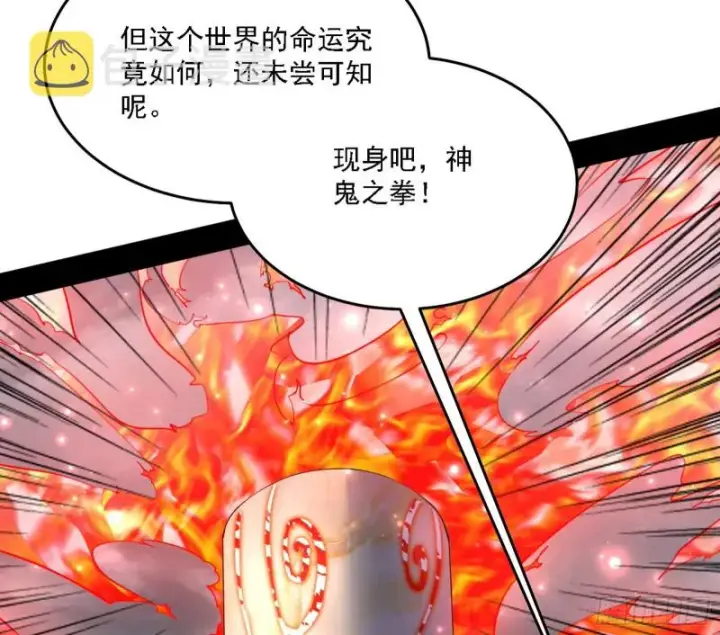 《我为邪帝》神鬼之拳，复活！图82