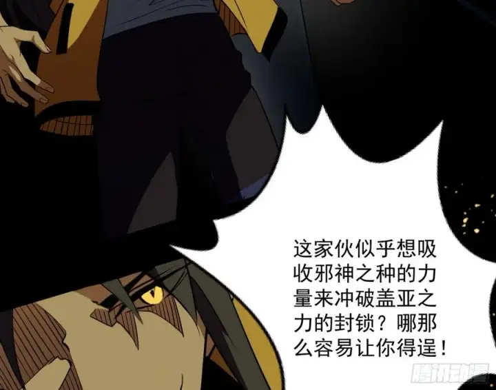 《我为邪帝》意外图119