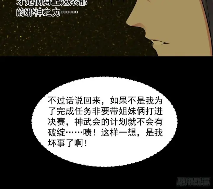 《我为邪帝》意外图164