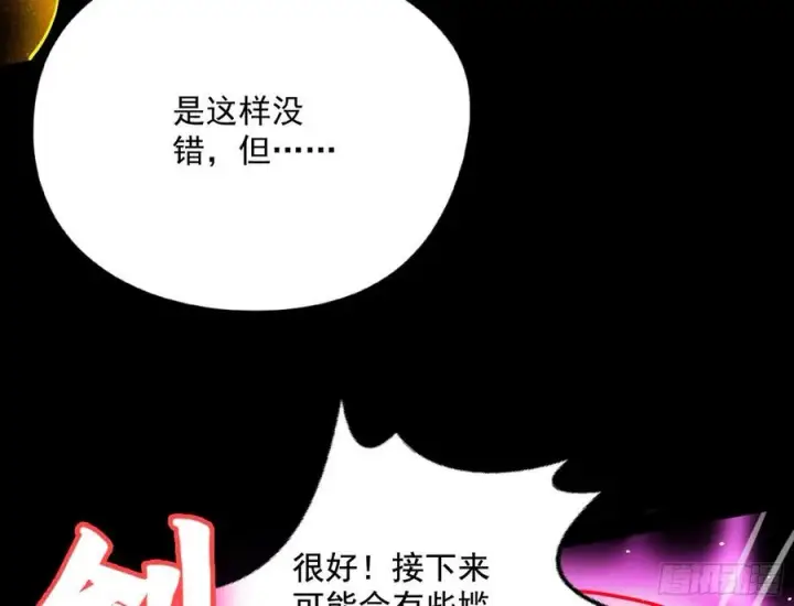 《我为邪帝》意外图171