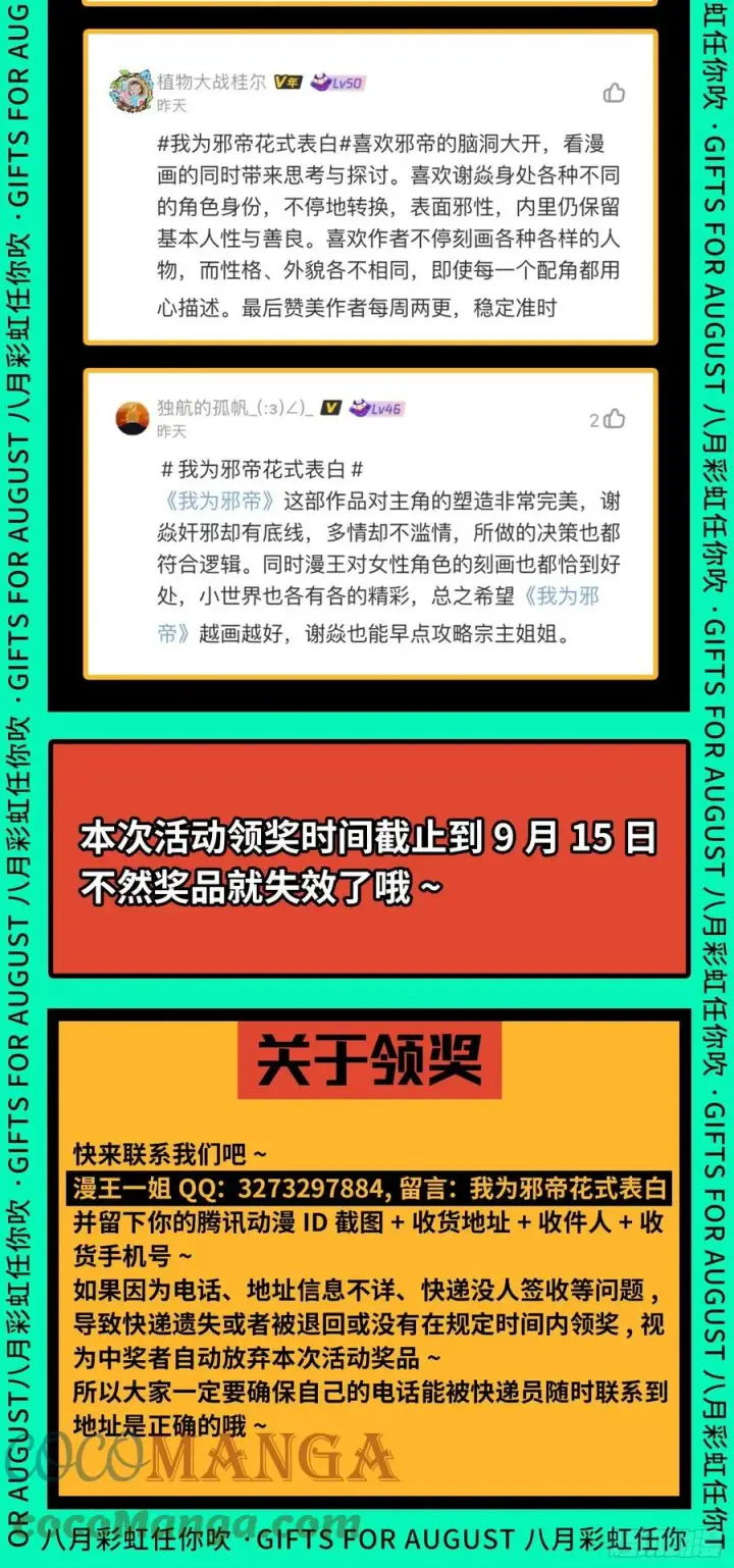 《我为邪帝》意外图178