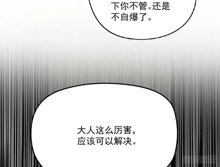 《我为邪帝》意外图45