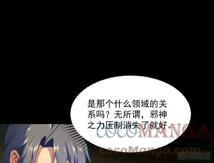 《我为邪帝》意外图49