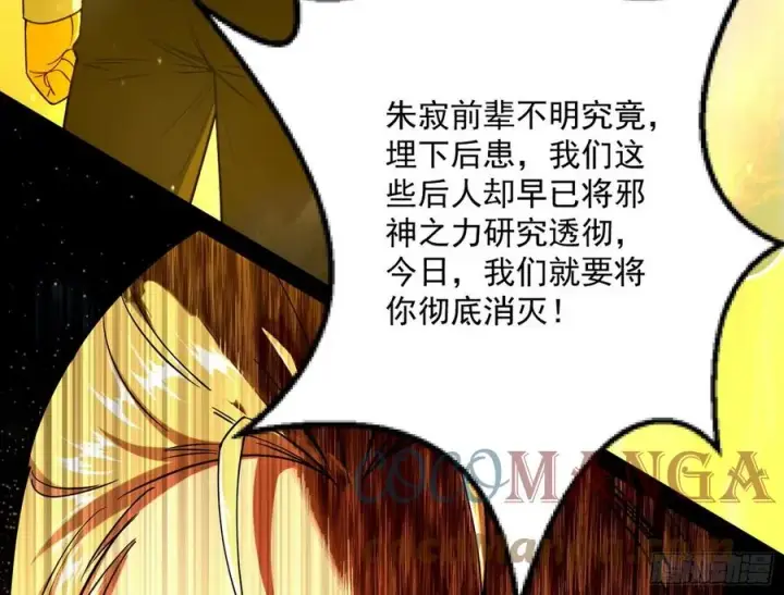 《我为邪帝》意外图67
