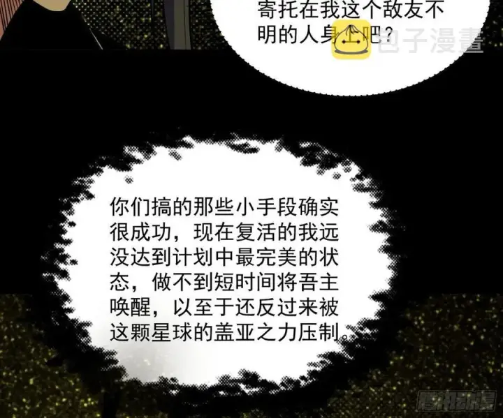 《我为邪帝》意外图80