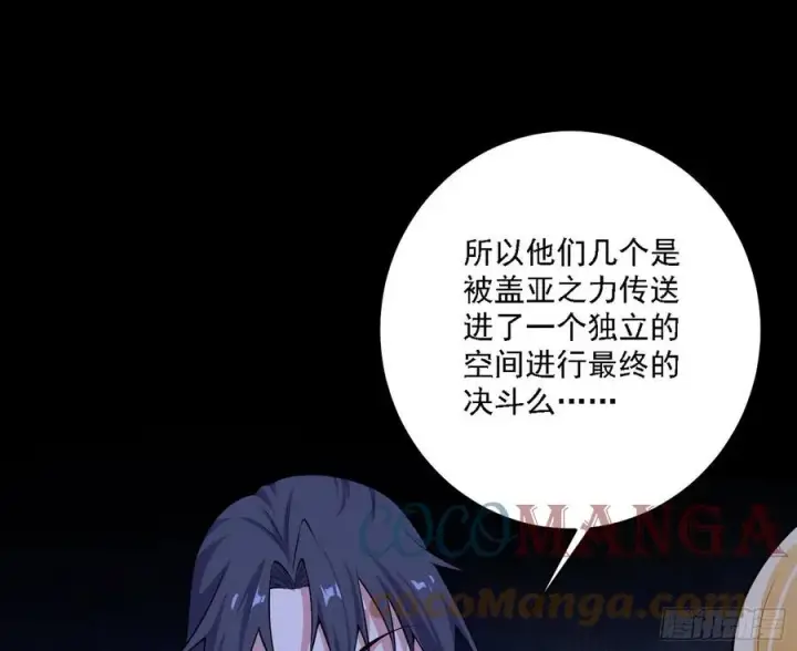 《我为邪帝》长生霸拳 LV up！图101