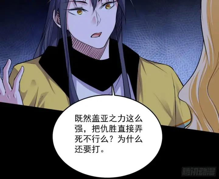 《我为邪帝》长生霸拳 LV up！图102
