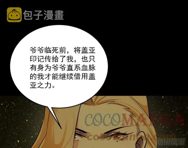 《我为邪帝》长生霸拳 LV up！图109
