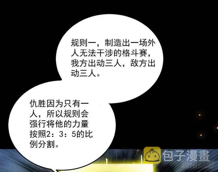 《我为邪帝》长生霸拳 LV up！图111