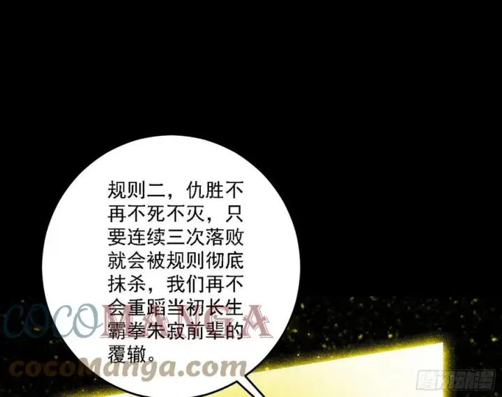 《我为邪帝》长生霸拳 LV up！图113