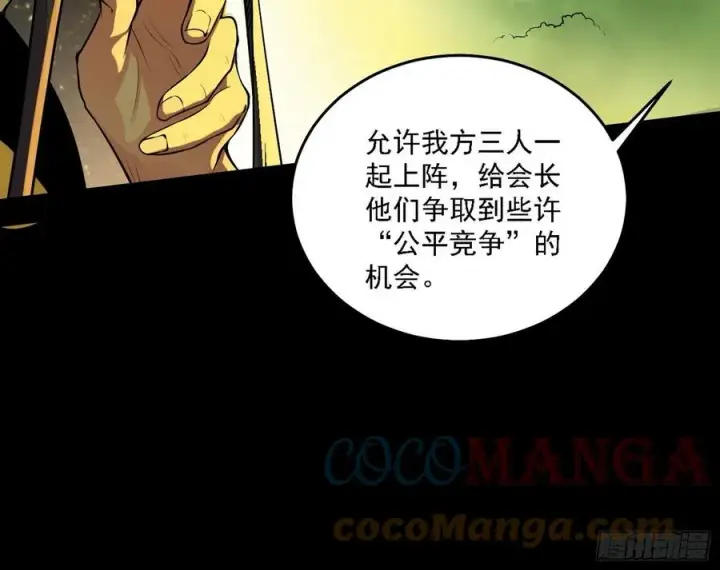 《我为邪帝》长生霸拳 LV up！图117