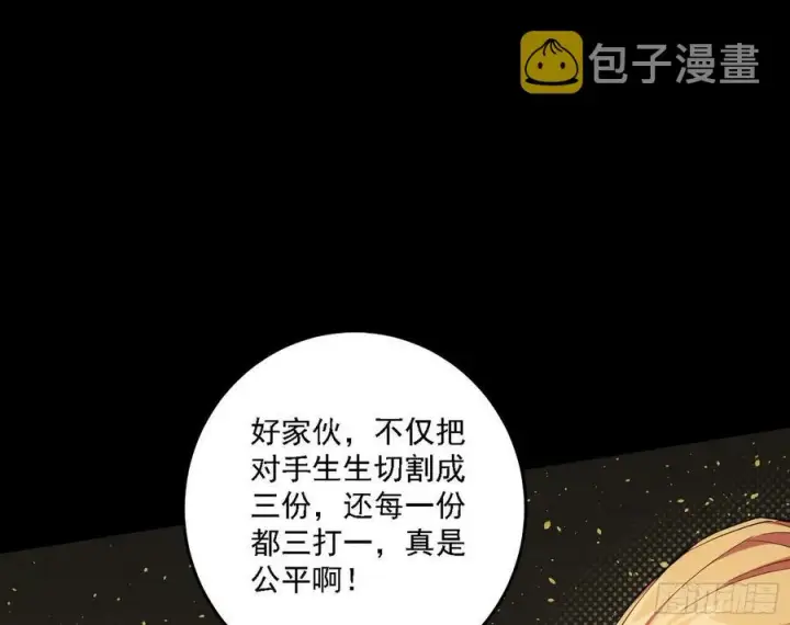 《我为邪帝》长生霸拳 LV up！图118