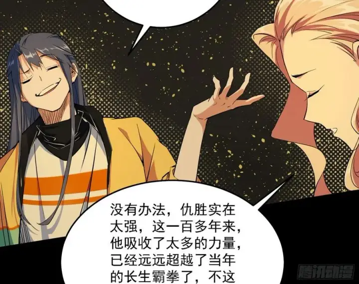 《我为邪帝》长生霸拳 LV up！图119