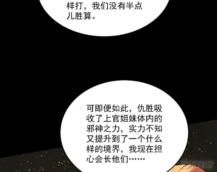 《我为邪帝》长生霸拳 LV up！图120