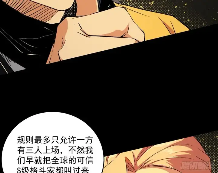 《我为邪帝》长生霸拳 LV up！图124