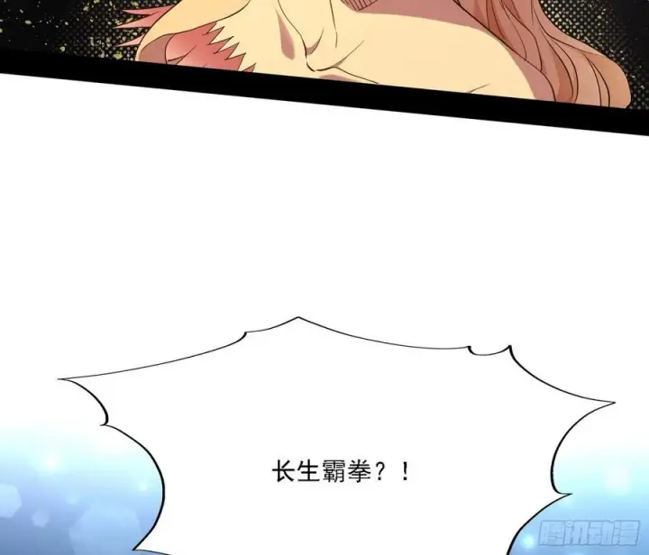 《我为邪帝》长生霸拳 LV up！图139