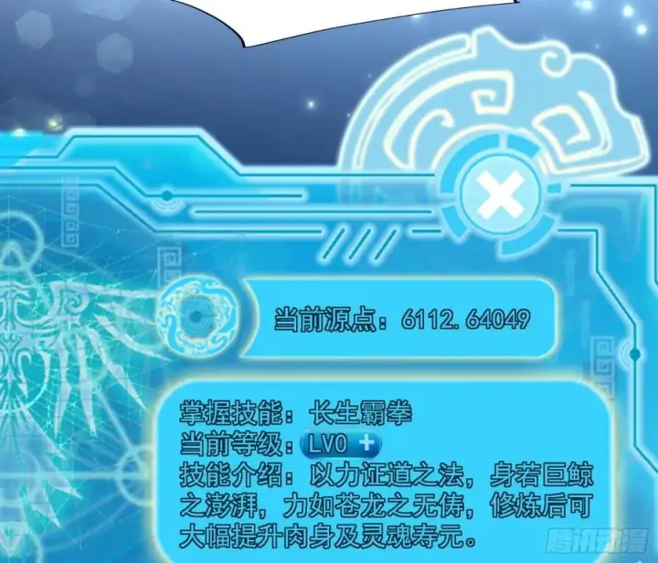 《我为邪帝》长生霸拳 LV up！图140