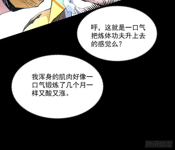 《我为邪帝》长生霸拳 LV up！图147