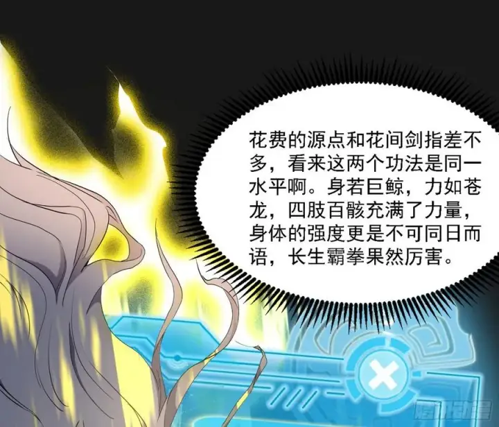 《我为邪帝》长生霸拳 LV up！图148