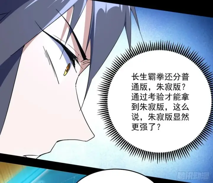 《我为邪帝》长生霸拳 LV up！图152