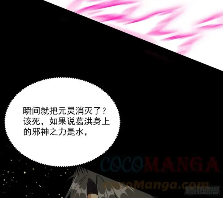 《我为邪帝》长生霸拳 LV up！图17
