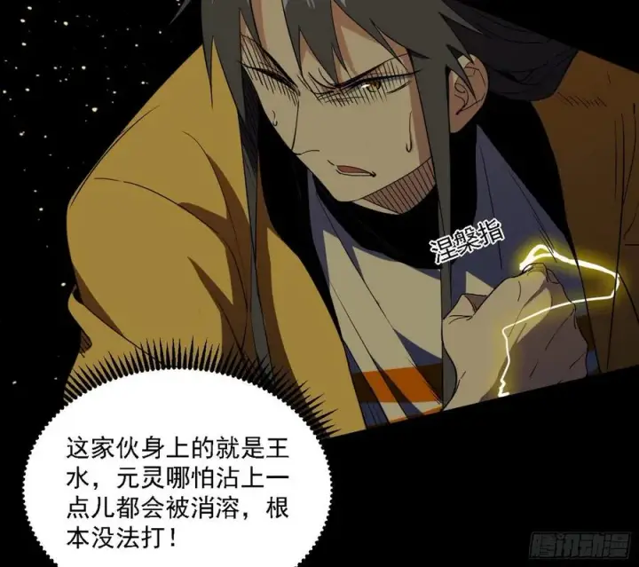 《我为邪帝》长生霸拳 LV up！图18