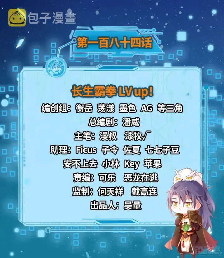 《我为邪帝》长生霸拳 LV up！图2