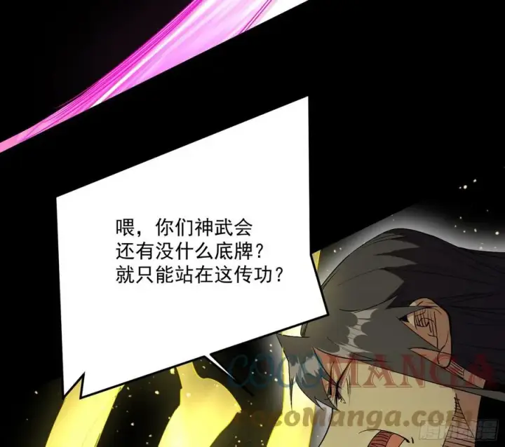 《我为邪帝》长生霸拳 LV up！图25