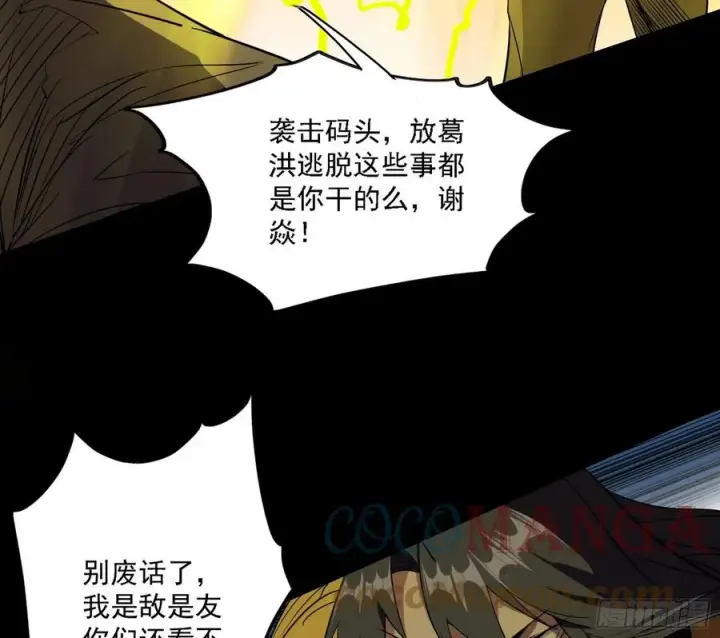《我为邪帝》长生霸拳 LV up！图5