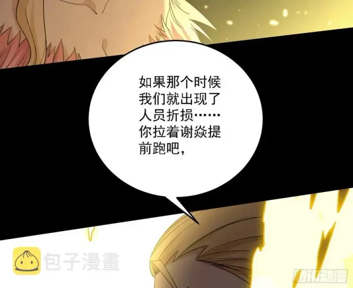 《我为邪帝》长生霸拳 LV up！图64